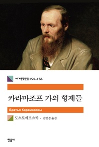카라마조프 가의 형제들(1~3 합본)
