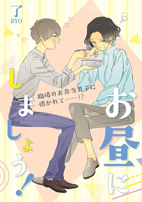 お昼にしましょう！