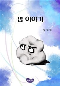 껌 이야기