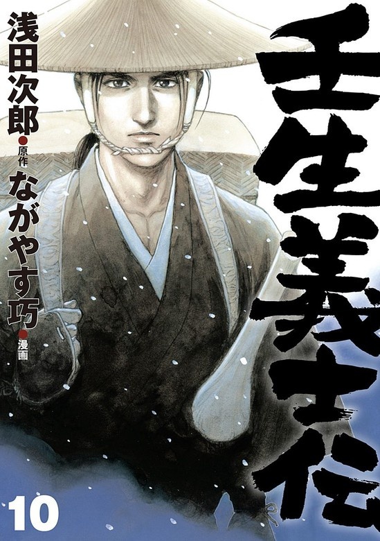 壬生義士伝