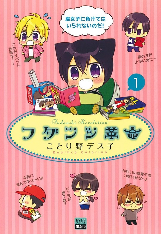 フダンシ革命