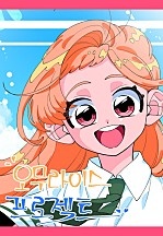 오무라이스 프로젝트
