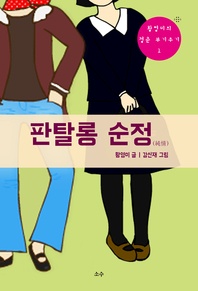 판탈롱 순정 - 황영미의 청춘 부기우기 1