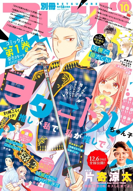 別冊フレンド　2019年10月号[2019年9月13日発売]
