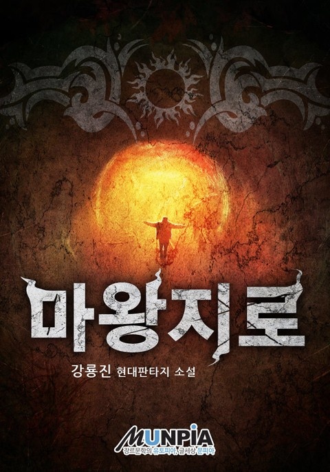 마왕지로