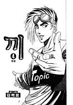 끼 [단행본]