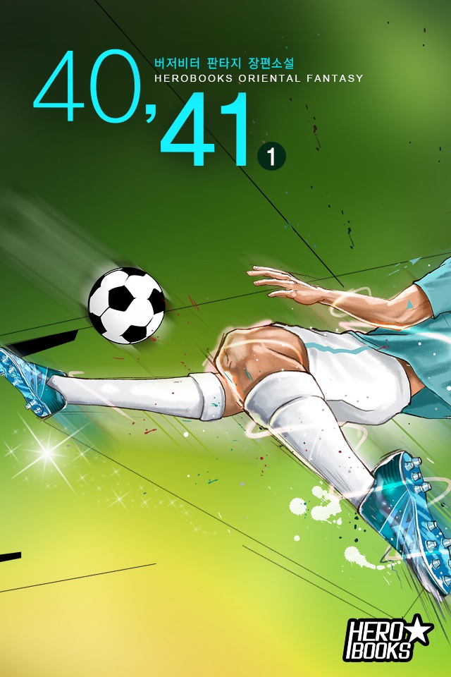 40, 41 [단행본]