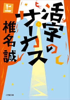 活字のサーカス