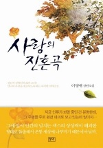 사랑의 진혼곡