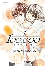 10만분의 1