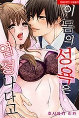 [미즈] 이 몸의 성욕은 엄청나다고
