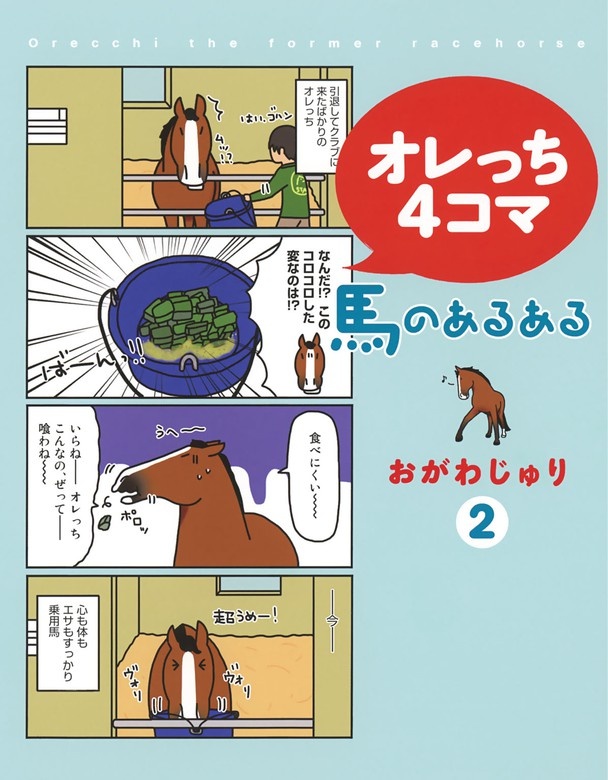 オレっち４コマ
