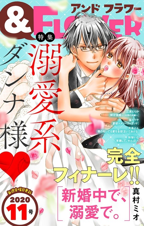 ＆フラワー 2020年11号