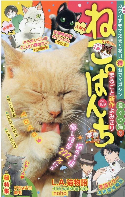 ねこぱんち　長ぐつ猫号　（にゃんCOMI）