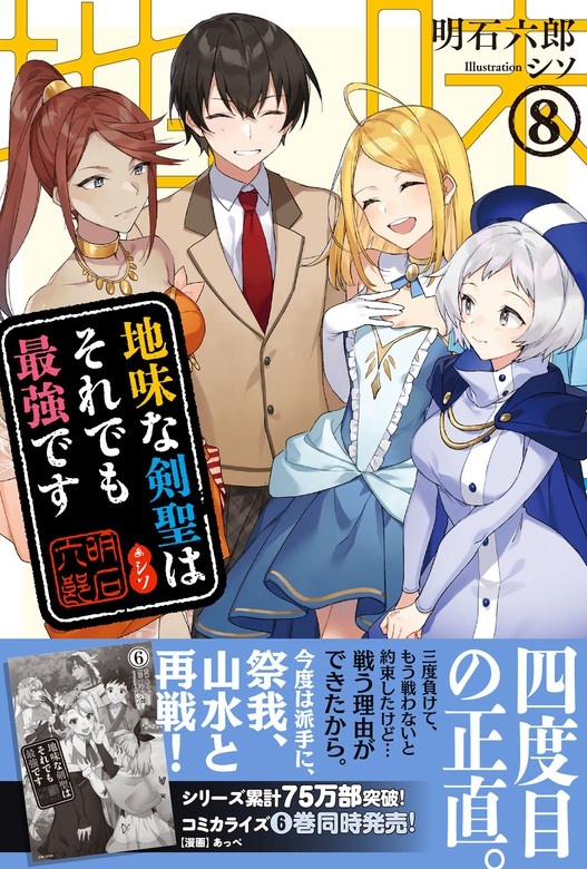 地味な剣聖はそれでも最強です