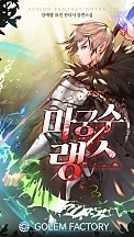 마궁수 랭스