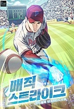 매직 스트라이크