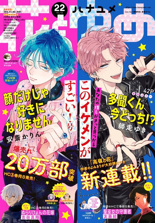 【電子版】花とゆめ 22号（2021年）