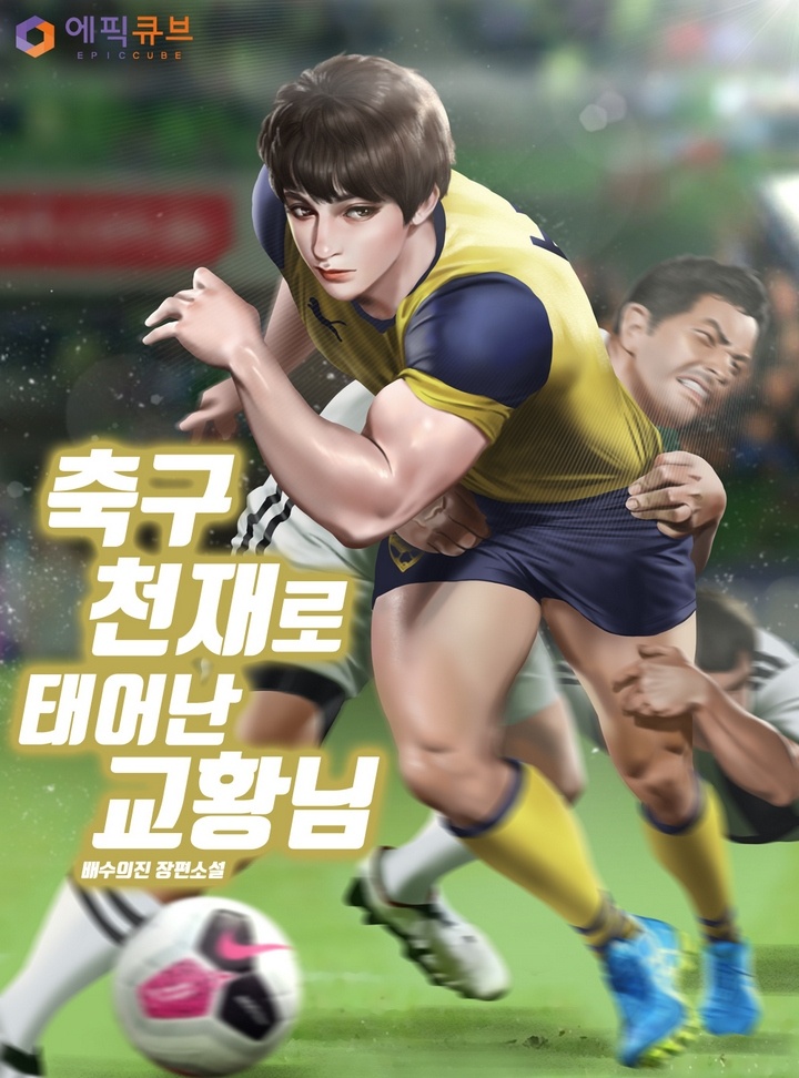 축구 천재로 태어난 교황님