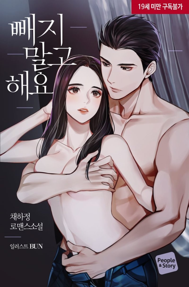 빼지 말고 해요