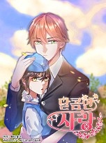 달콤한 사랑