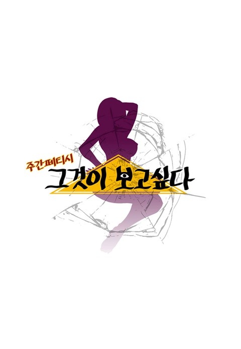 썰만화-그것이 보고싶다 [스크롤]