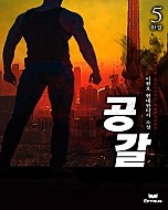 공갈 [단행본]