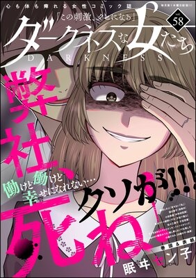 ダークネスな女たち Vol.58