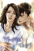 먹어봐요, 김대리 [단행본]