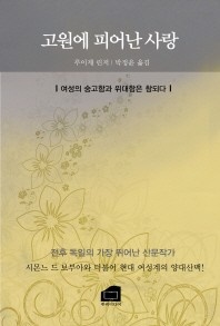고원에 피어난 사랑