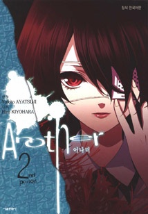 Another(어나더)