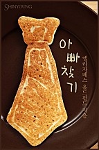 아빠 찾기 [단행본]