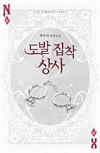 도발 집착 상사 [단행본]
