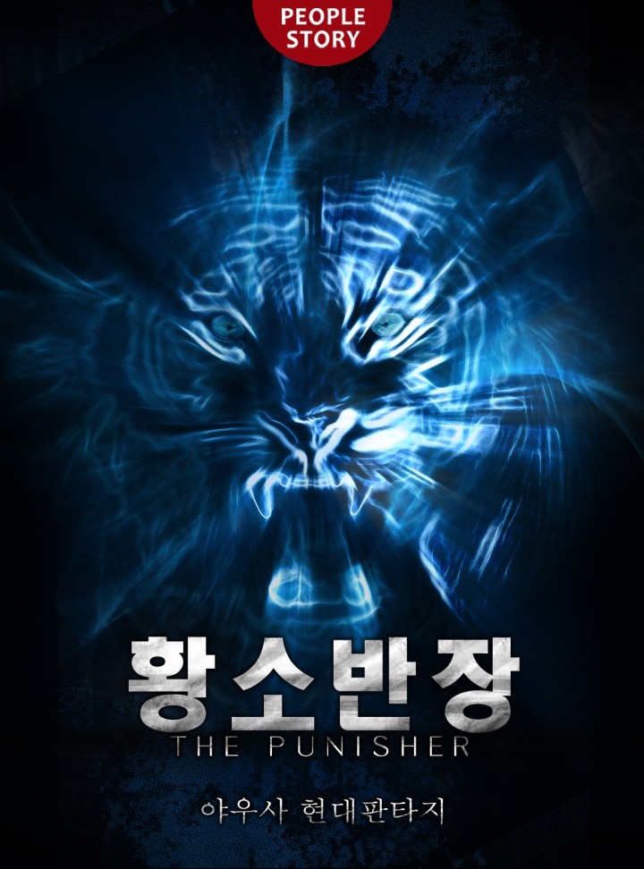 황소반장 [연재]