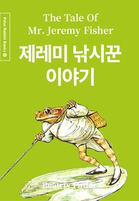 제레미 낚시꾼 이야기(영어+한글+중국어판) - 피터 래빗 시리즈 8