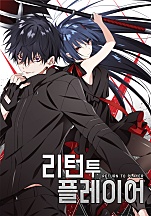 리턴 투 플레이어 [독점]