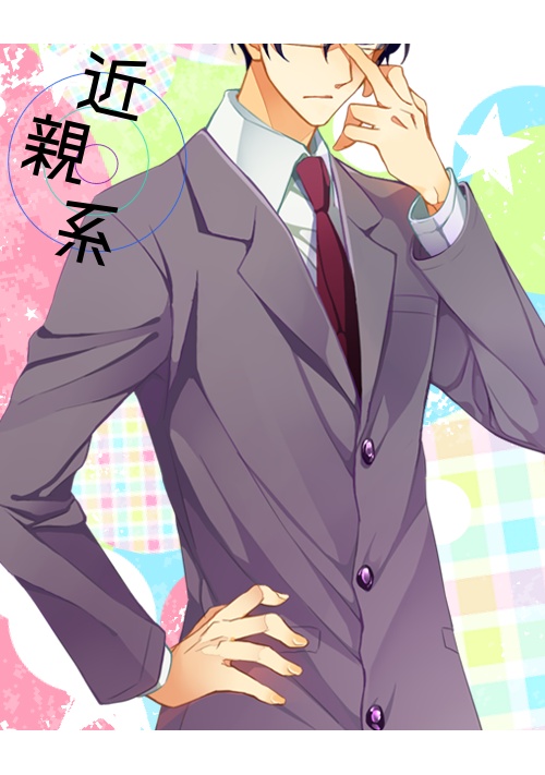 エクストリーム系家族