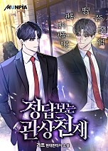 정답보는 관상천재