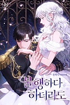 불행하다 하더라도 [단행본]