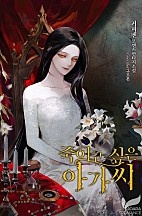 죽이고 싶은 아가씨 [선공개]