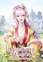 원수를 사랑할 수 있으신가요?