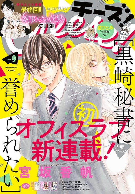 Ｃｈｅｅｓｅ！【電子版特典付き】 2020年9月号(2020年7月22日発売)