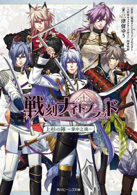 戦刻ナイトブラッド（ノベル）