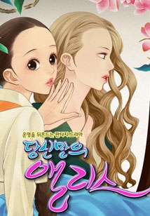 당신만의 앨리스