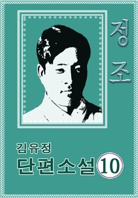 정조