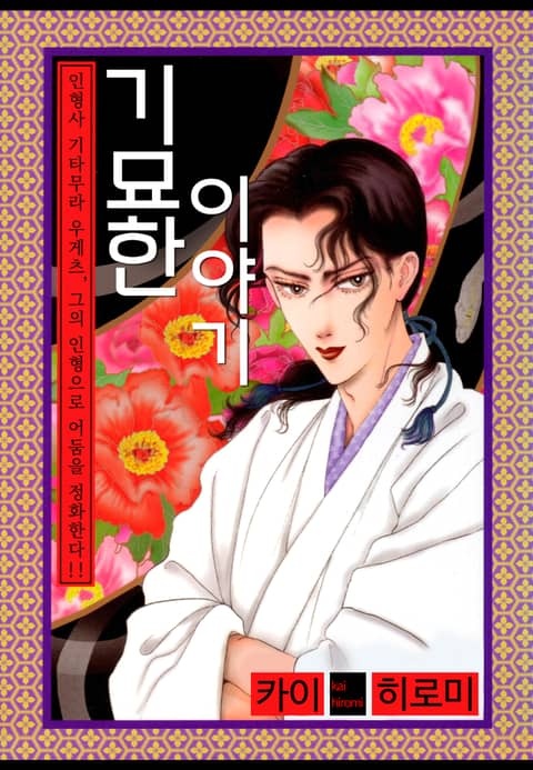 기묘한 이야기