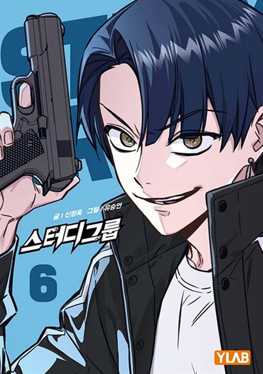 [] 스터디그룹 6 (YES 24)