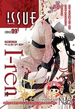 2012년 9월 09호 [이슈]