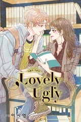 러블리 어글리(Lovely Ugly)