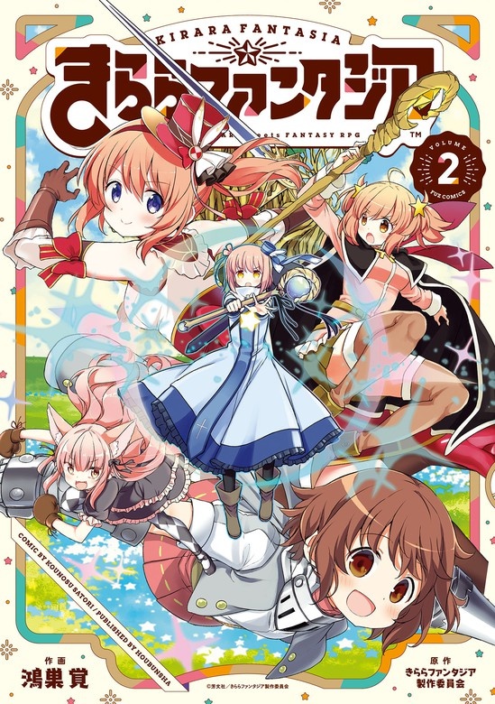 きららファンタジア